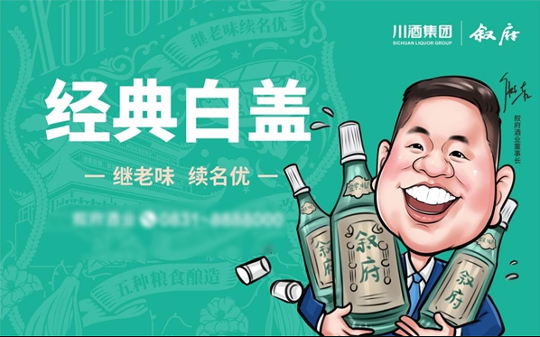 江湖风云再起,叙府白盖归来